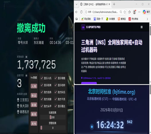 三角洲外设辅助软件效果